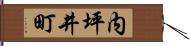 内坪井町 Hand Scroll