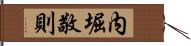 内堀敬則 Hand Scroll