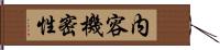 内容機密性 Hand Scroll