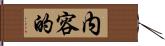 内容的 Hand Scroll