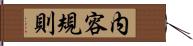 内容規則 Hand Scroll