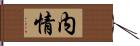 内情 Hand Scroll