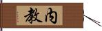 内教 Hand Scroll