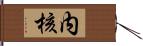 内核 Hand Scroll