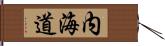 内海道 Hand Scroll