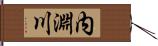 内淵川 Hand Scroll