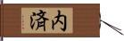 内済 Hand Scroll