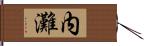 内灘 Hand Scroll