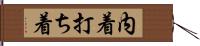 内着 Hand Scroll