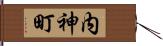 内神町 Hand Scroll
