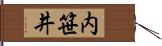 内笹井 Hand Scroll