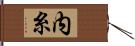 内糸 Hand Scroll