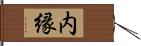 内縁 Hand Scroll