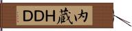 内蔵ＨＤＤ Hand Scroll