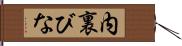 内裏びな Hand Scroll