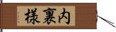 内裏様 Hand Scroll