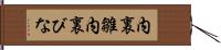 内裏雛 Hand Scroll