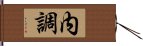 内調 Hand Scroll