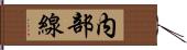 内部線 Hand Scroll