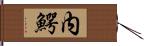 内鰐 Hand Scroll