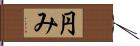 円み Hand Scroll