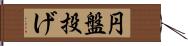 円盤投げ Hand Scroll