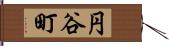 円谷町 Hand Scroll