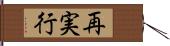 再実行 Hand Scroll