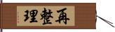 再整理 Hand Scroll