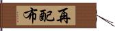 再配布 Hand Scroll