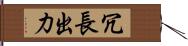 冗長出力 Hand Scroll