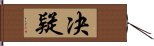 E586B3E79691 Hand Scroll