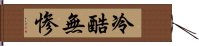 冷酷無惨 Hand Scroll