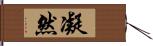 凝然 Hand Scroll