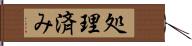 処理済み Hand Scroll