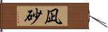 凪砂 Hand Scroll
