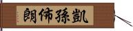 Carson Brown Hand Scroll