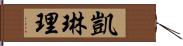 Karen Lee Hand Scroll