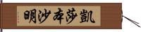 Keisha Benjamin Hand Scroll