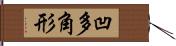 凹多角形 Hand Scroll