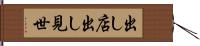出し店 Hand Scroll