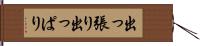 出っ張り Hand Scroll