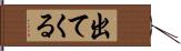 出てくる Hand Scroll