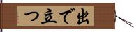 出で立つ Hand Scroll