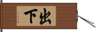 出下 Hand Scroll