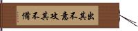 出其不意，攻其不備 Hand Scroll