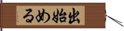 出始める Hand Scroll