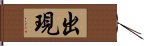 出現 Hand Scroll