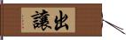 出讓 Hand Scroll