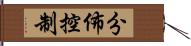 分佈控制 Hand Scroll